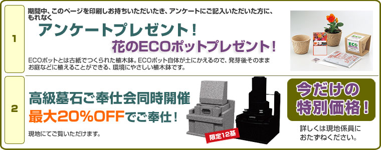 アンケートにお答えいただいた方、ご成約の方にもれなくプレゼント！ 