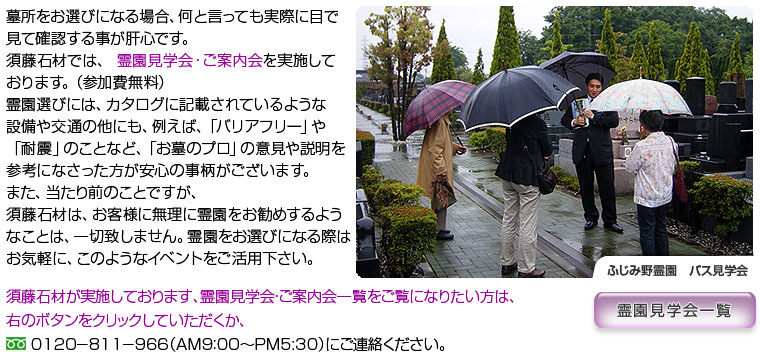 霊園見学会
