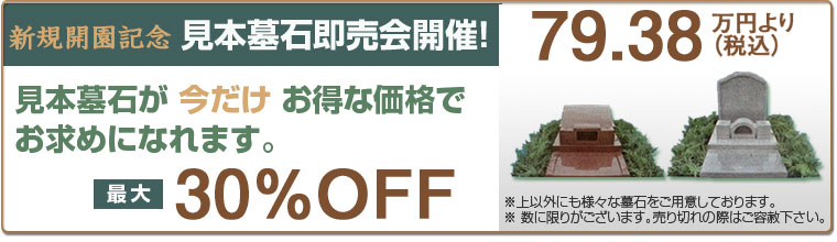 見本墓石