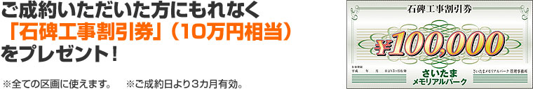 石碑工事割引券