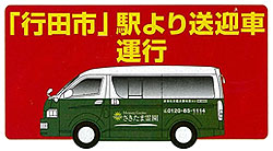お墓参り専用　無料送迎バス情報
