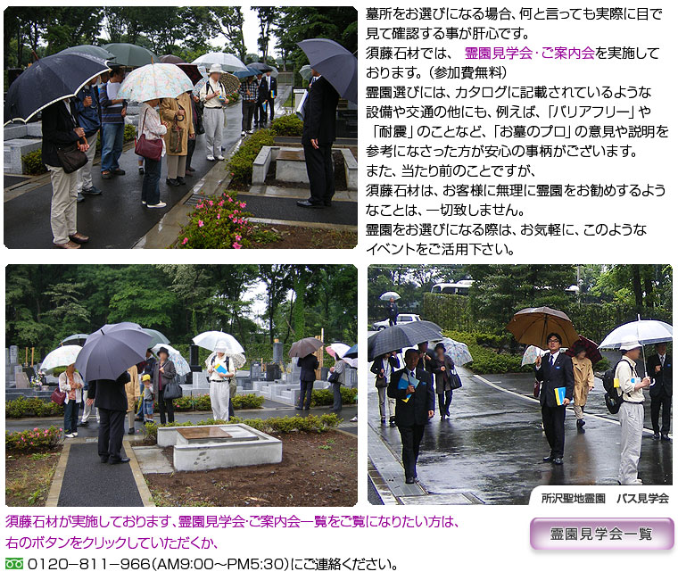 霊園見学会
