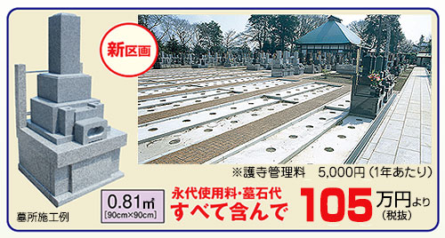 浄安寺墓苑 新区画