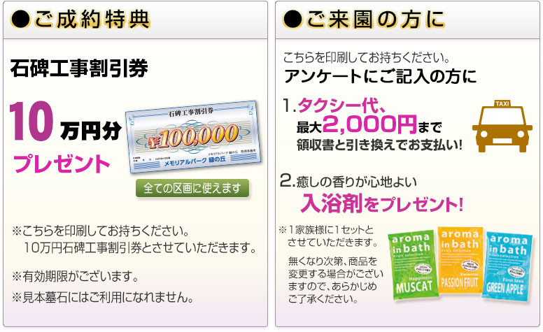 四方ゆとり墓所